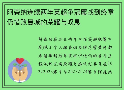 阿森纳连续两年英超争冠鏖战到终章仍惜败曼城的荣耀与叹息